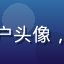 采购经理张敏的用户头像，职业女性，着正装
